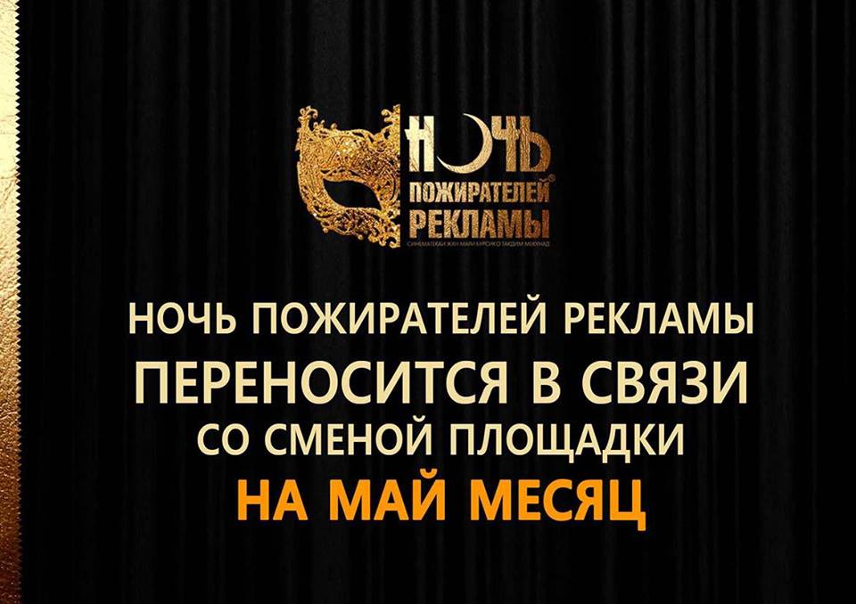 nochpozhirateleyrelamy