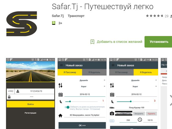 vgoogleplaysozdanoprilozheniedlyaputeshestvennikovpotadzhikistanu