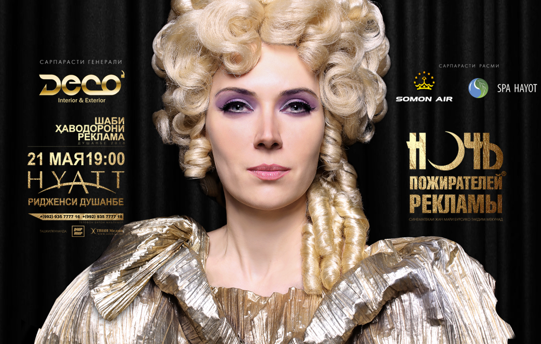 nochpozhirateleyreklamy