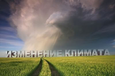 foto-izmenenieklimata