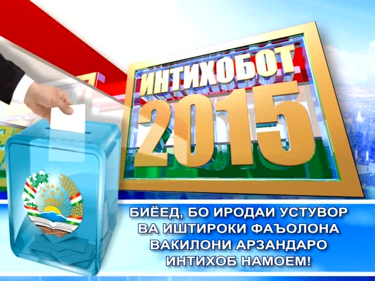 intikhobotimnmojt2015