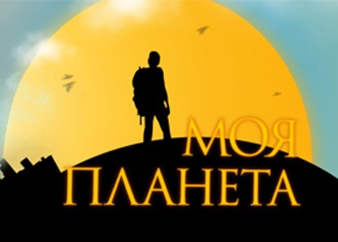moyaplaneta_0