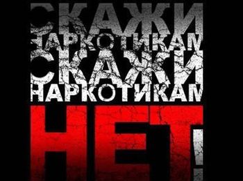 narkomaniya_0