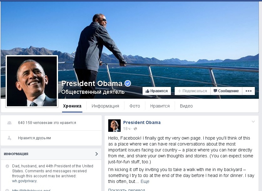 Obama_lichnaya_stranica
