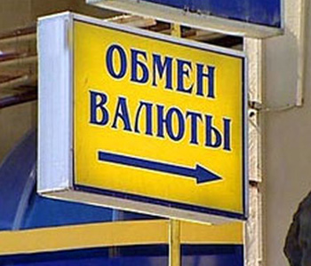 obmenvalyuty_2