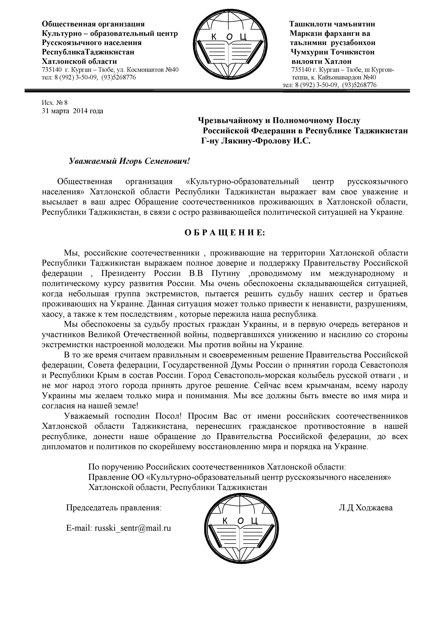 obrashchenierossiyskihsootechestvennikovhatlonskoyoblasti