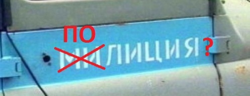 policiya_0