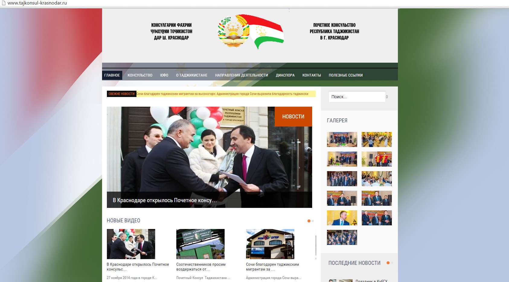 saytpochetnogokonsulstvartvkrasnodar