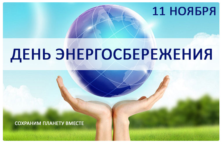 segodnyaotmechaetsyamezhdunarodnyydenenergosnabzheniya
