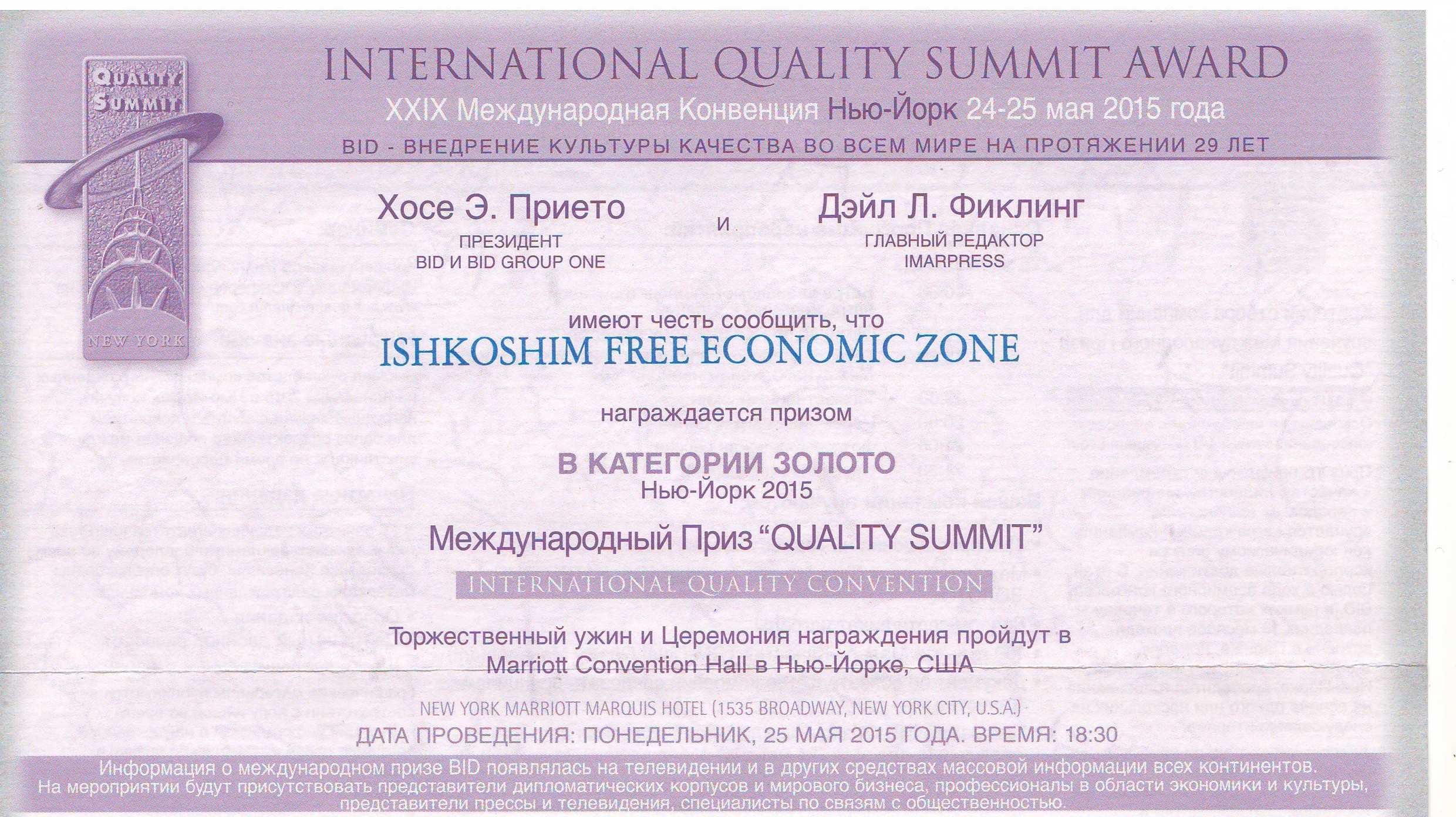 sezishkashimprisuzhdenamezhdunarodnayapremiyainternationalqualitysummit