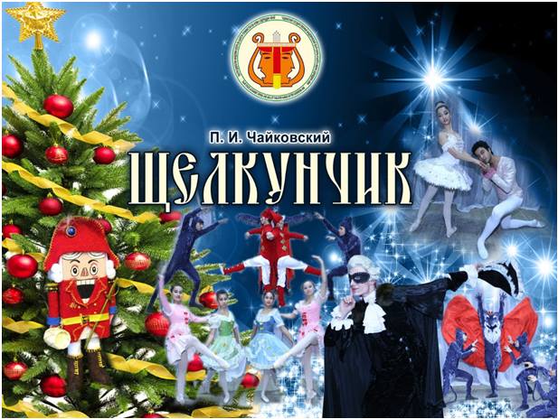 shchelkunchikvernulsya