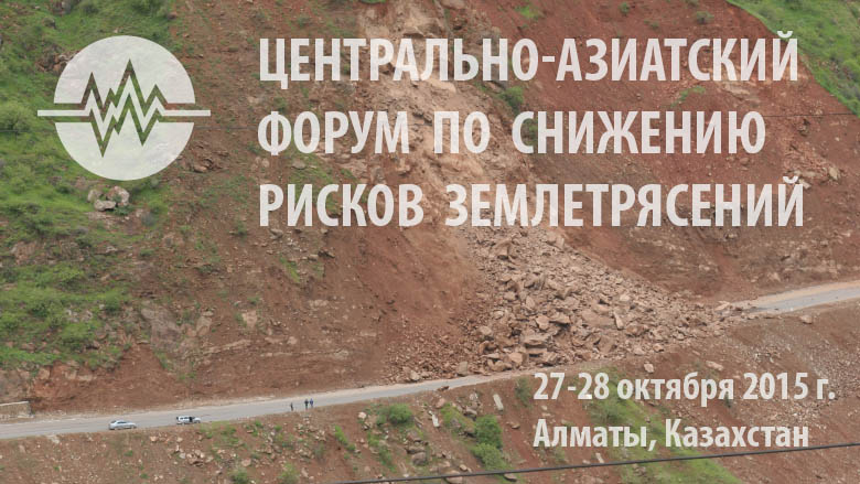 stranycentralnoyaziiobsudyaturovenseysmicheskoyopasnostivregione