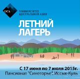 uca-summercamp-2015-rus