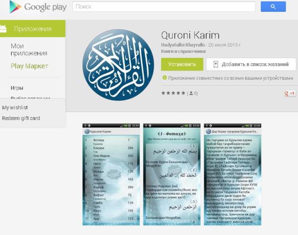 vgoogleplayzapushchenoprilozheniekorananatadzhikskomyazyke