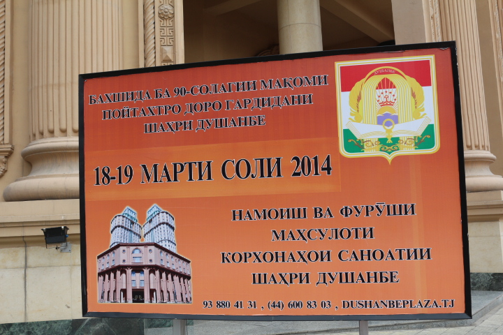 vystavkatovarovvdushanbe-plaze2