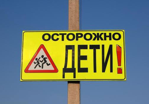 znak-ostorozn-deti
