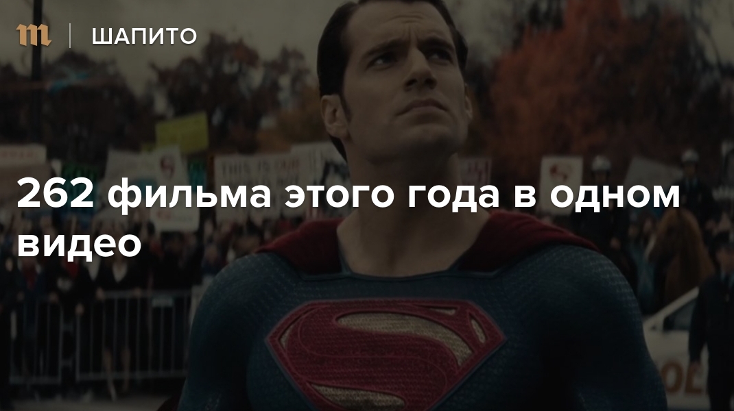 262-filma-etogo-goda-v-odnom-video