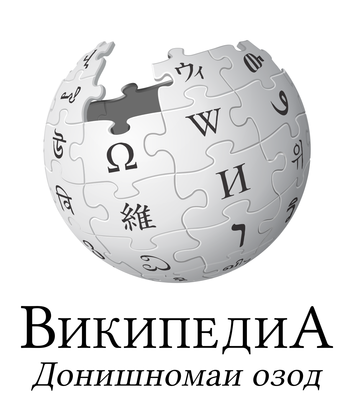 1200px-Wikipedia-logo-v2-tg