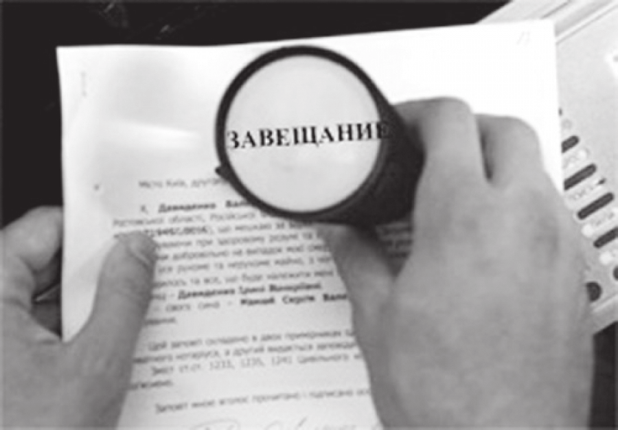 zaveshhanie-osparivanie-zaveshhaniya