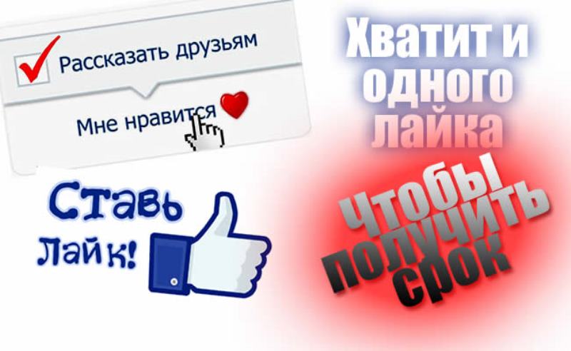 facebook_like_russia