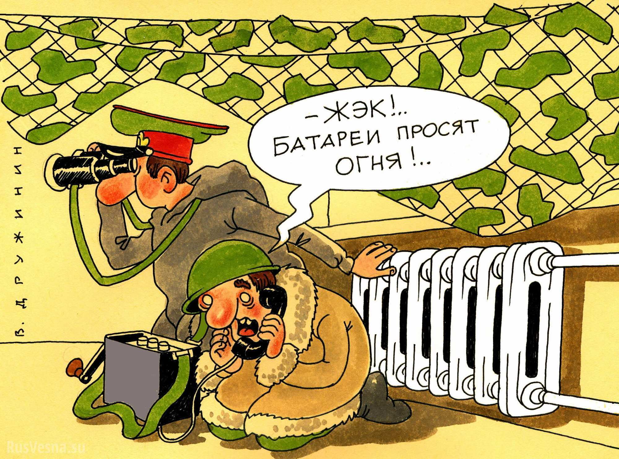 karikatura_zhek_batarei_prosyat_ognya