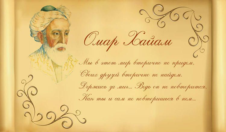 omar-hayam-rubai-stihi