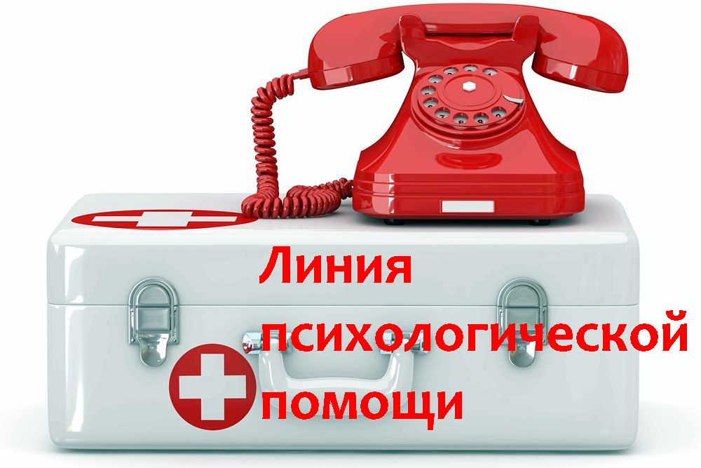 telefon_doveriy_detstvo