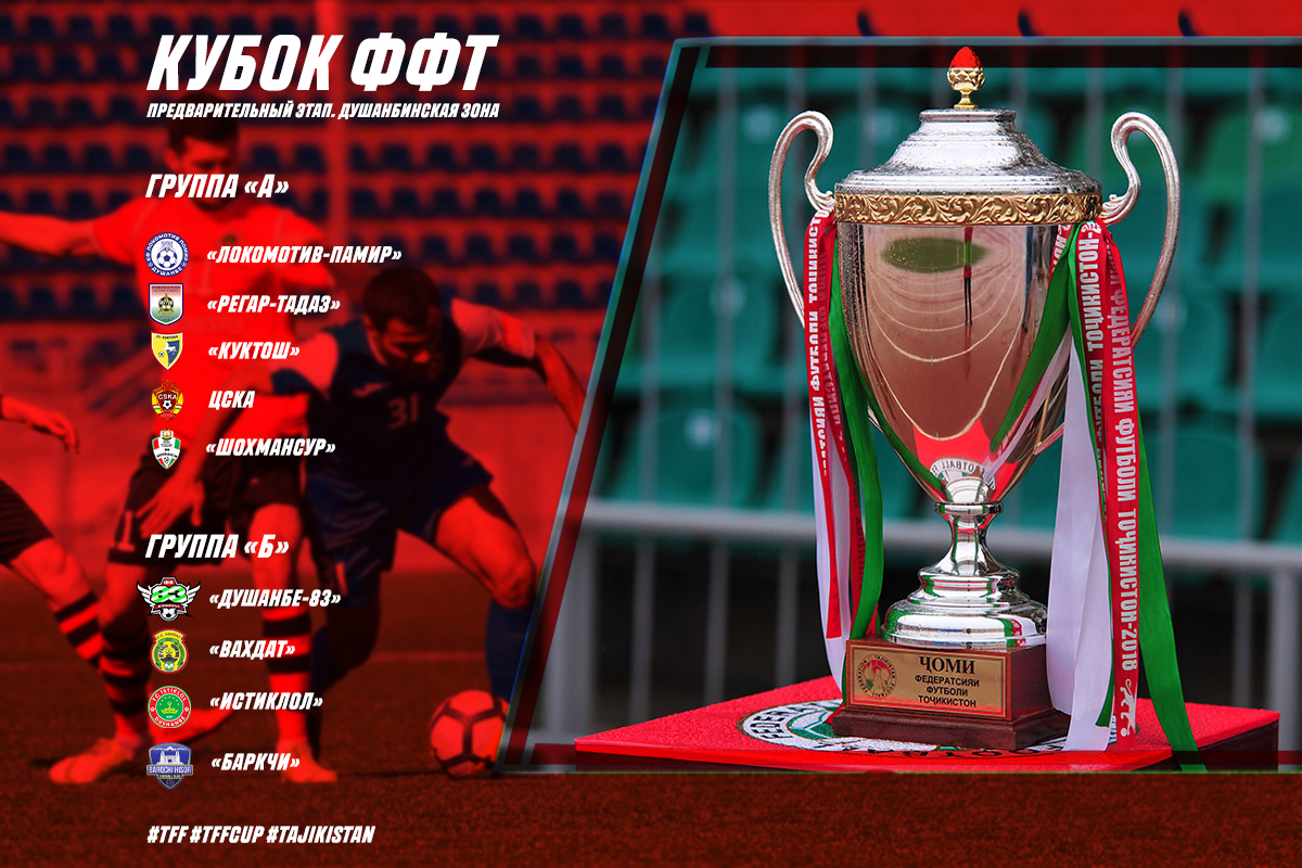 tffcup2021-draw12-1