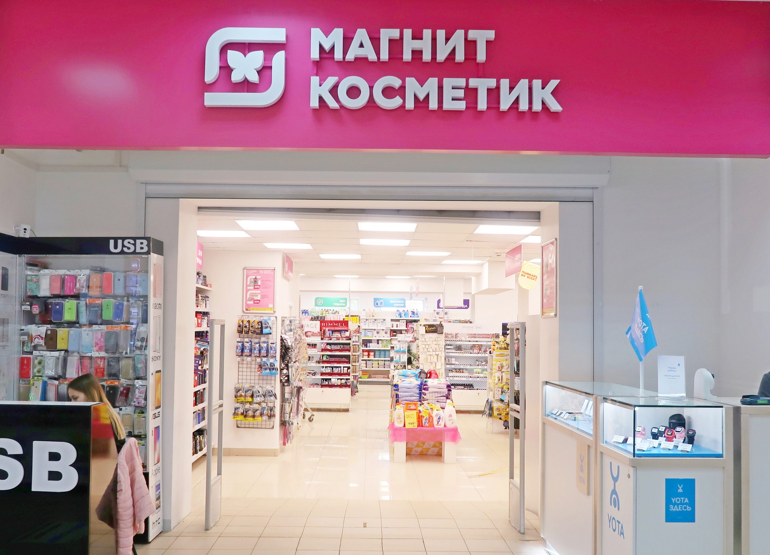 magnit-kosmetik-1-scaled