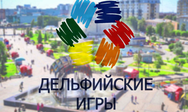 Delfiiskie-igry-2022