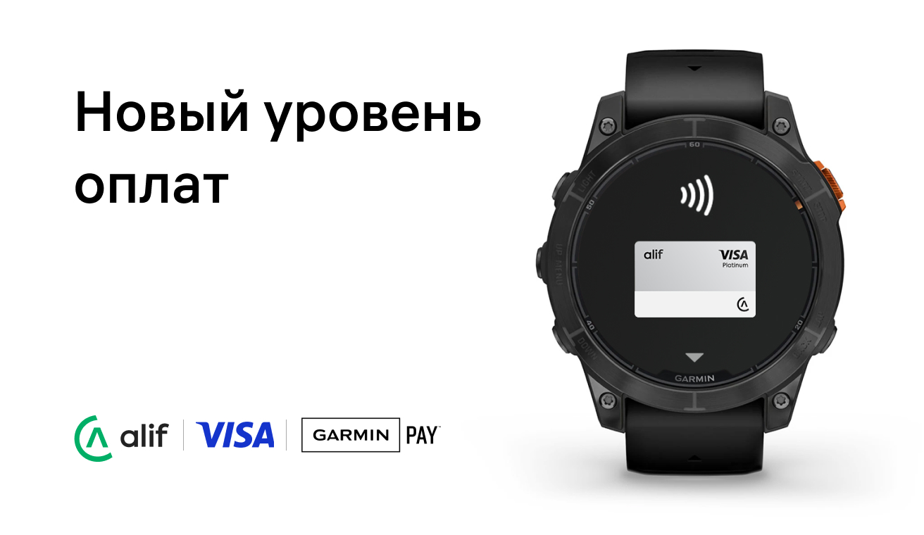 push-alif-garminpay-visa-ru