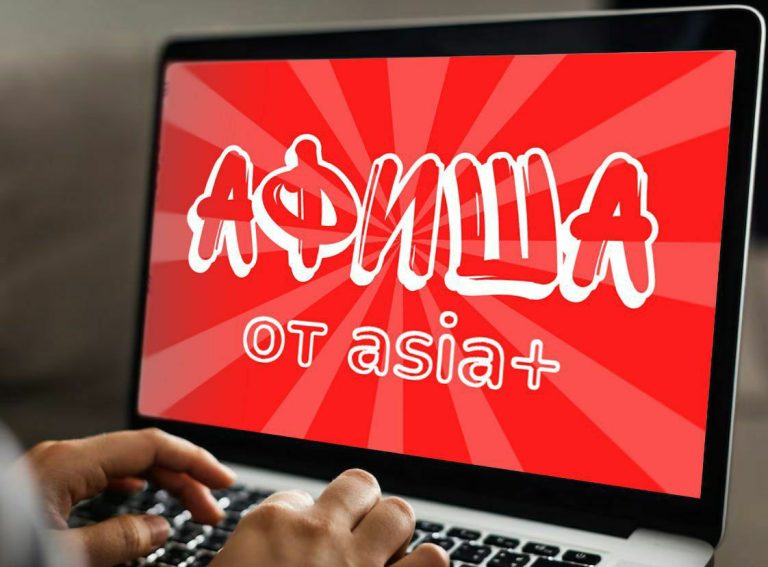 Афиша от «Азия-Плюс»: «Кармен», «Маленький принц» и K-POP Party