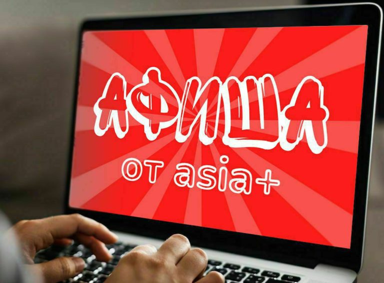 Афиша от «Азия-Плюс»: кинопоказ в кафе, поход в Патру и праздничный концерт со звёздами