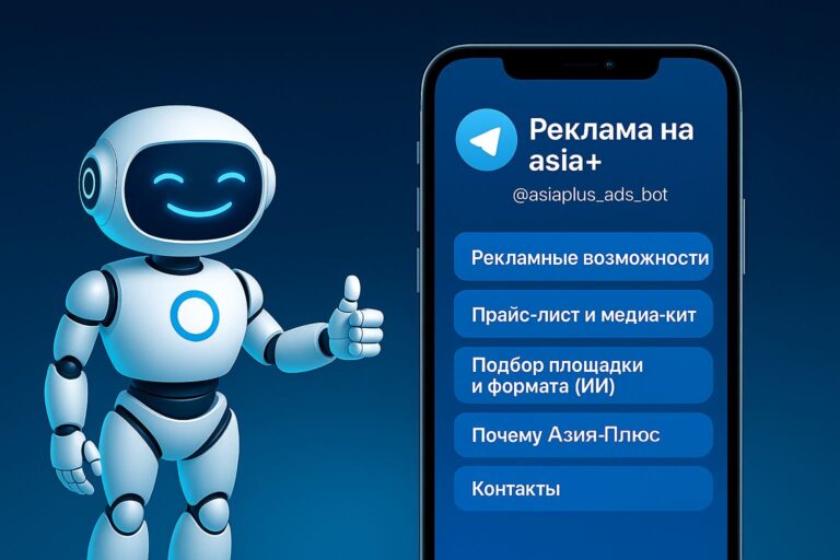 Asia-Plus launches AI-powered Telegram bot for advertisers