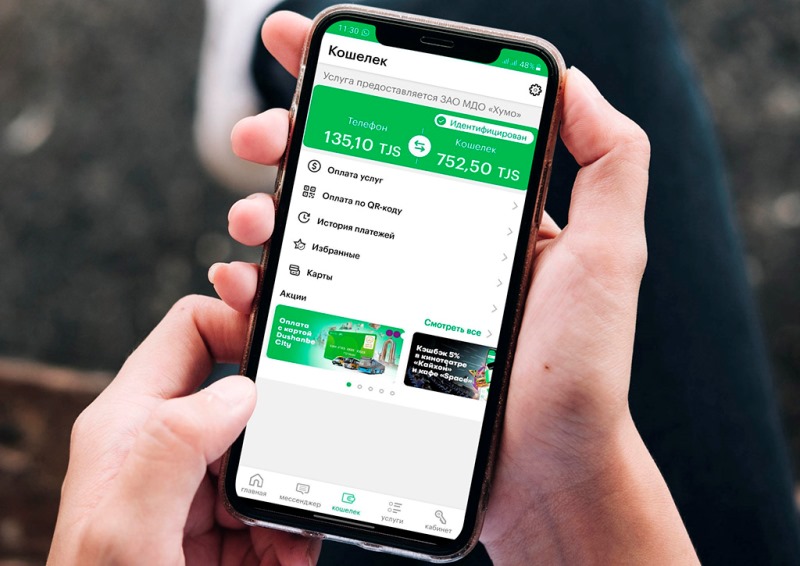 цифровые платежи