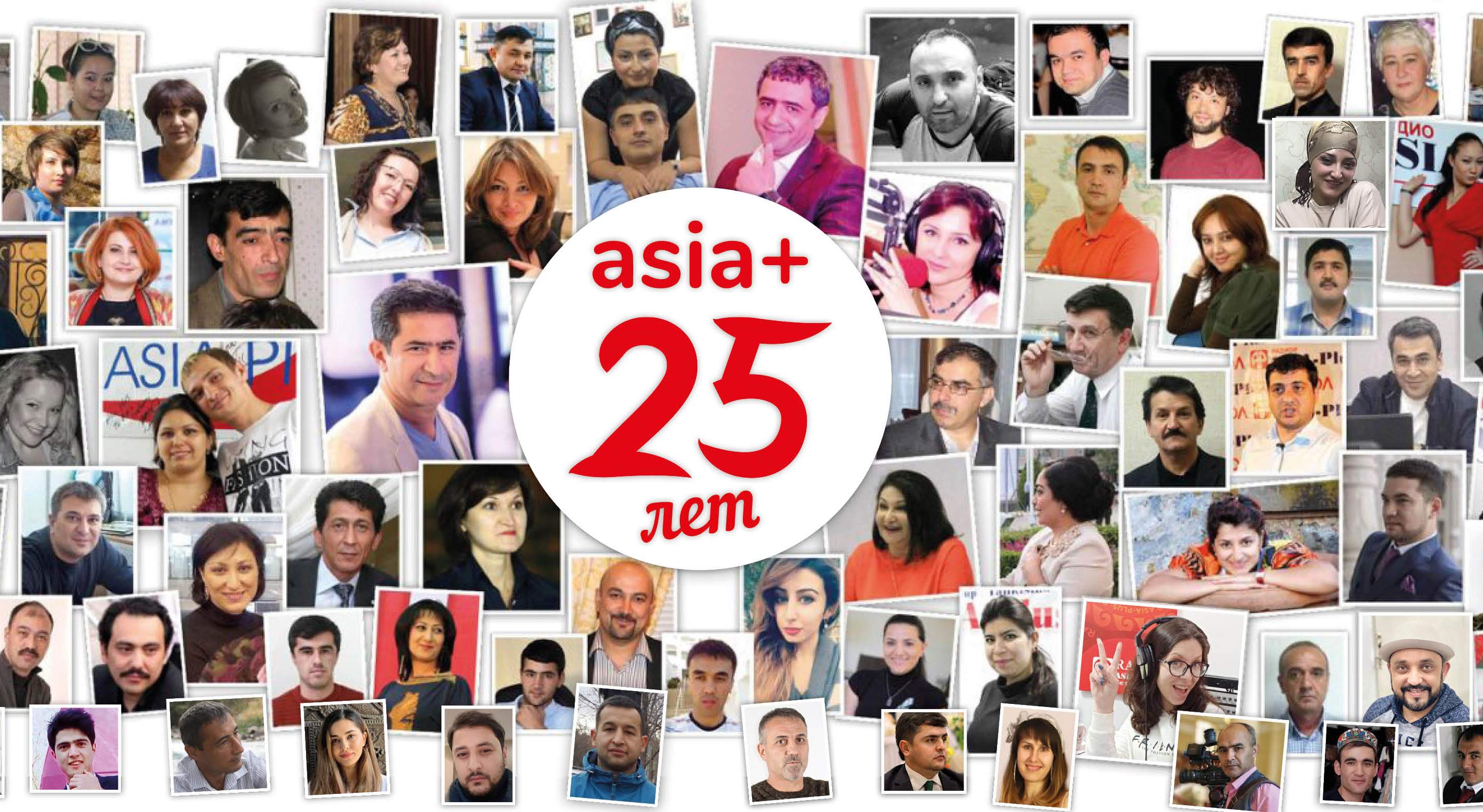 "Азия-Плюс" 25 лет!