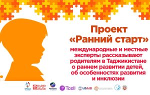 «Ранний старт»