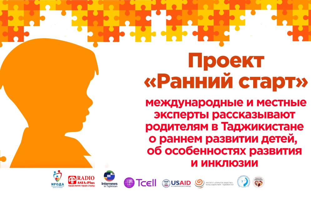 «Ранний старт»