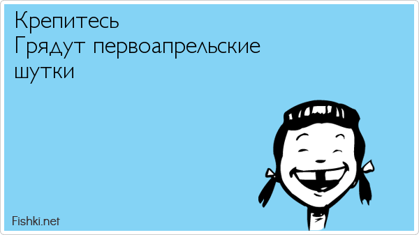Первоапрельские новости от «АП»