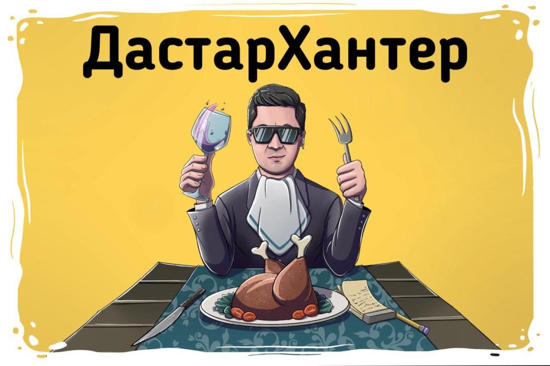 «ДастарХантер» - Блог Бека Нарзи