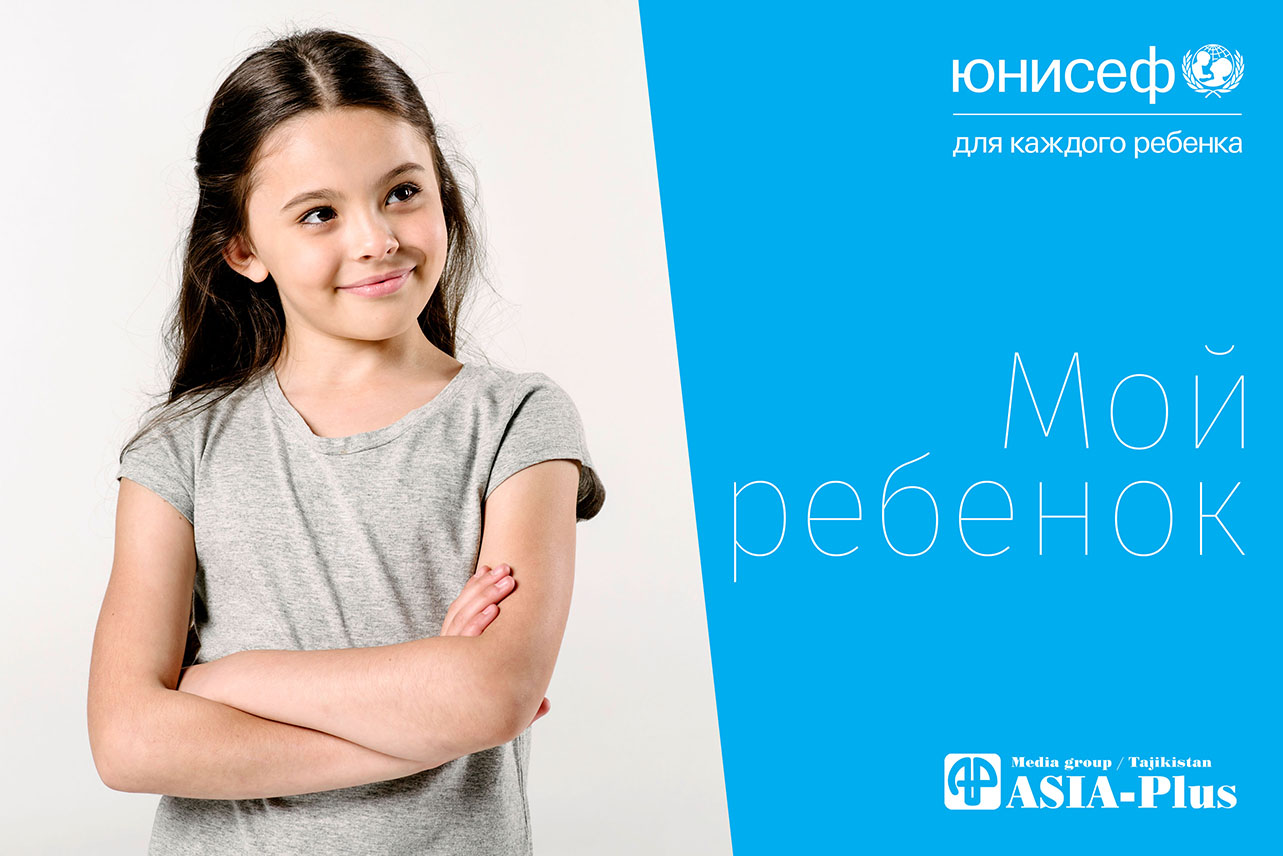 «Мой ребенок»