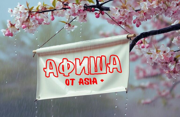 Афиша от «Азия-Плюс»: концерт группы ZEBOxNO, опера «Рудаки» и симфонический концерт «Мир лучших саундтреков»