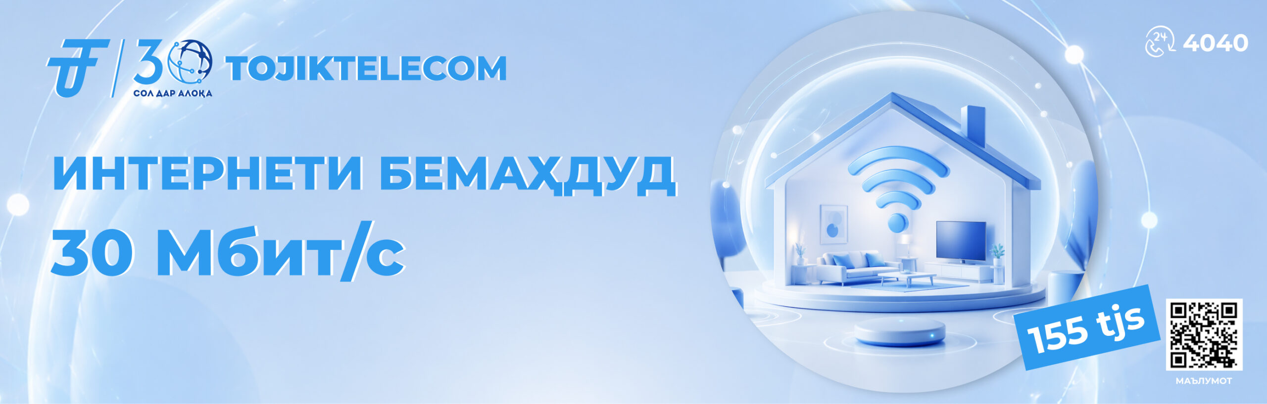 Точиктелеком