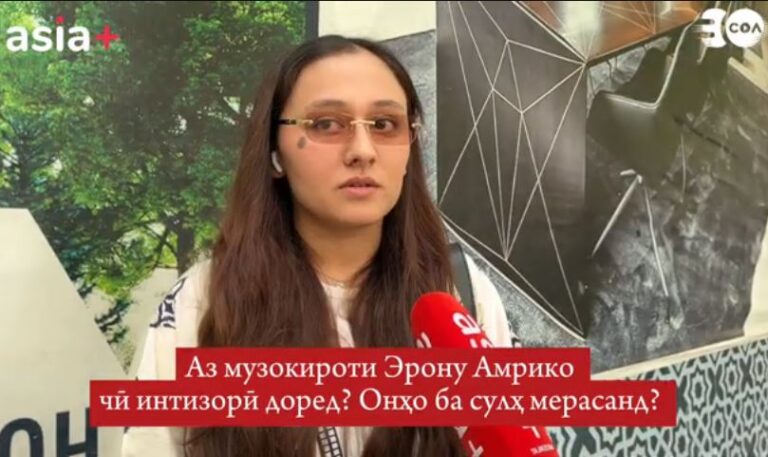 Музокироти сулҳи Эрону Амрико. Умеду навмедии сокинони Душанбе