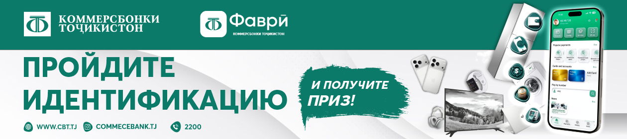 Коммерсбонк Точикистон