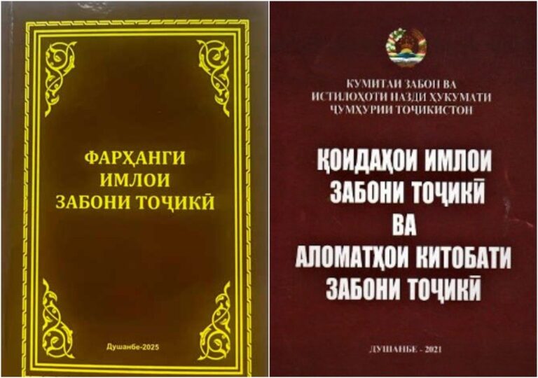 Бознашри “Фарҳанги имлои забони тоҷикӣ” ва омӯзиши ҳатмии забони давлатӣ. Тавсияи вакилон ба Кумитаи забон ва чанд ниҳоди дигар