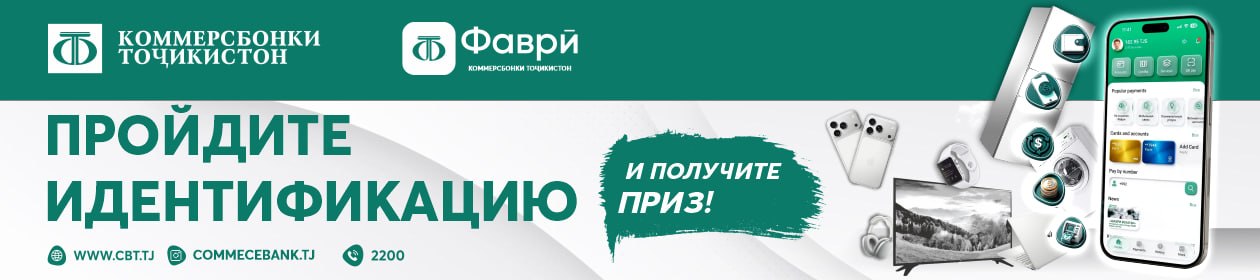 Коммерсбонк Точикистон