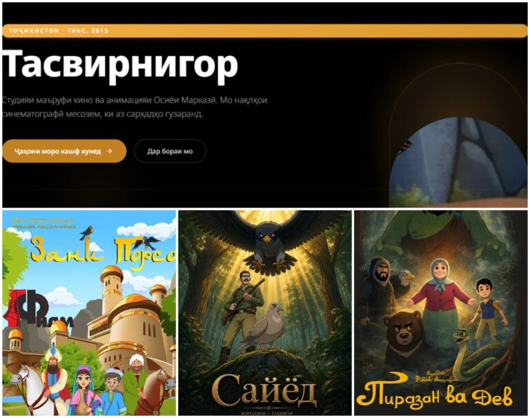 Дар Тоҷикистон сомонаи филмҳои тасвирӣ бо забони тоҷикӣ фаъол шуд